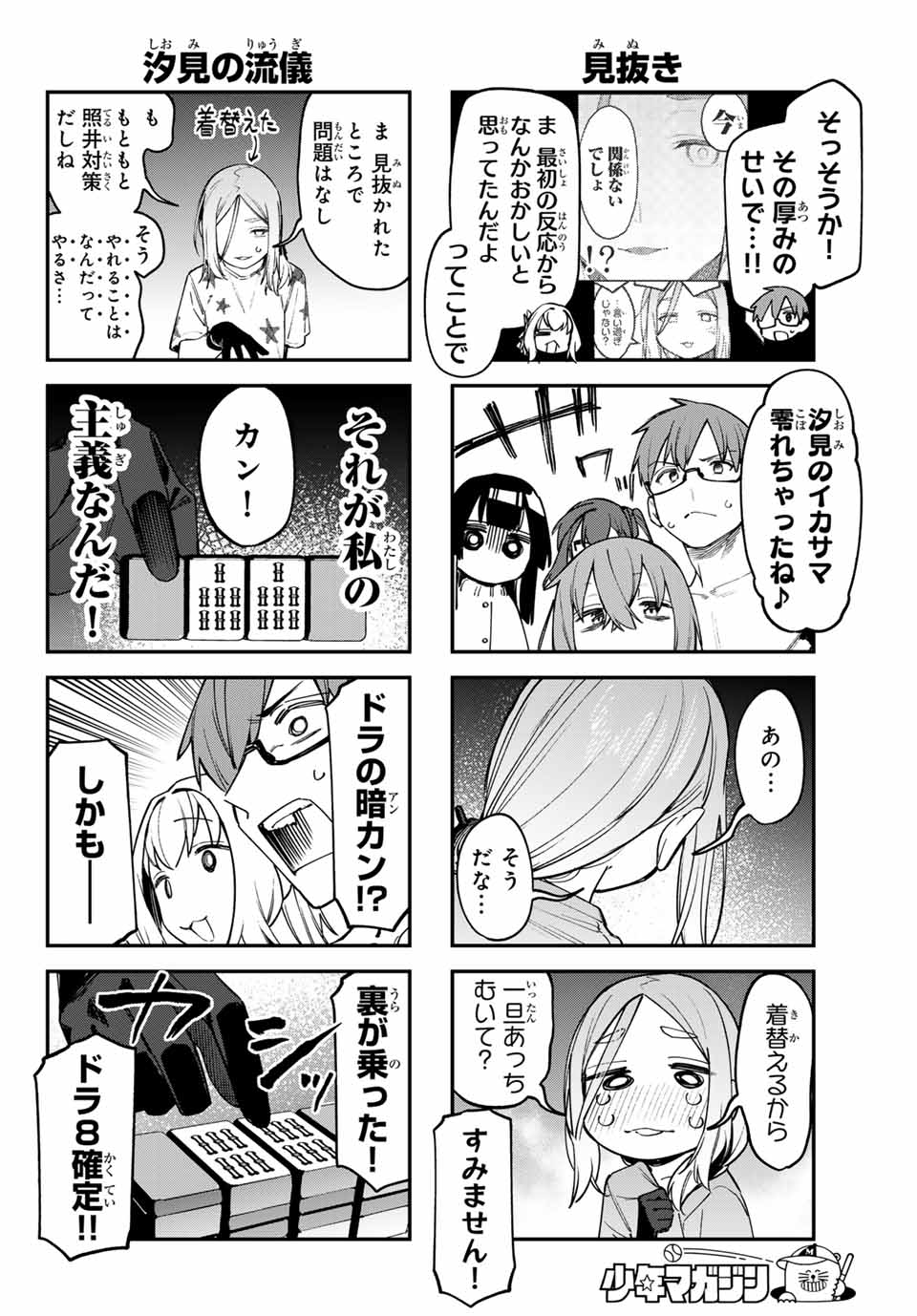 生徒会にも穴はある！ 第84話 - Page 4