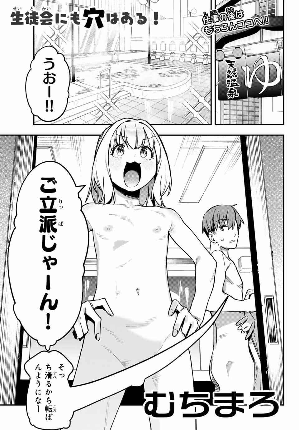 生徒会にも穴はある！ 第85話 - Page 1