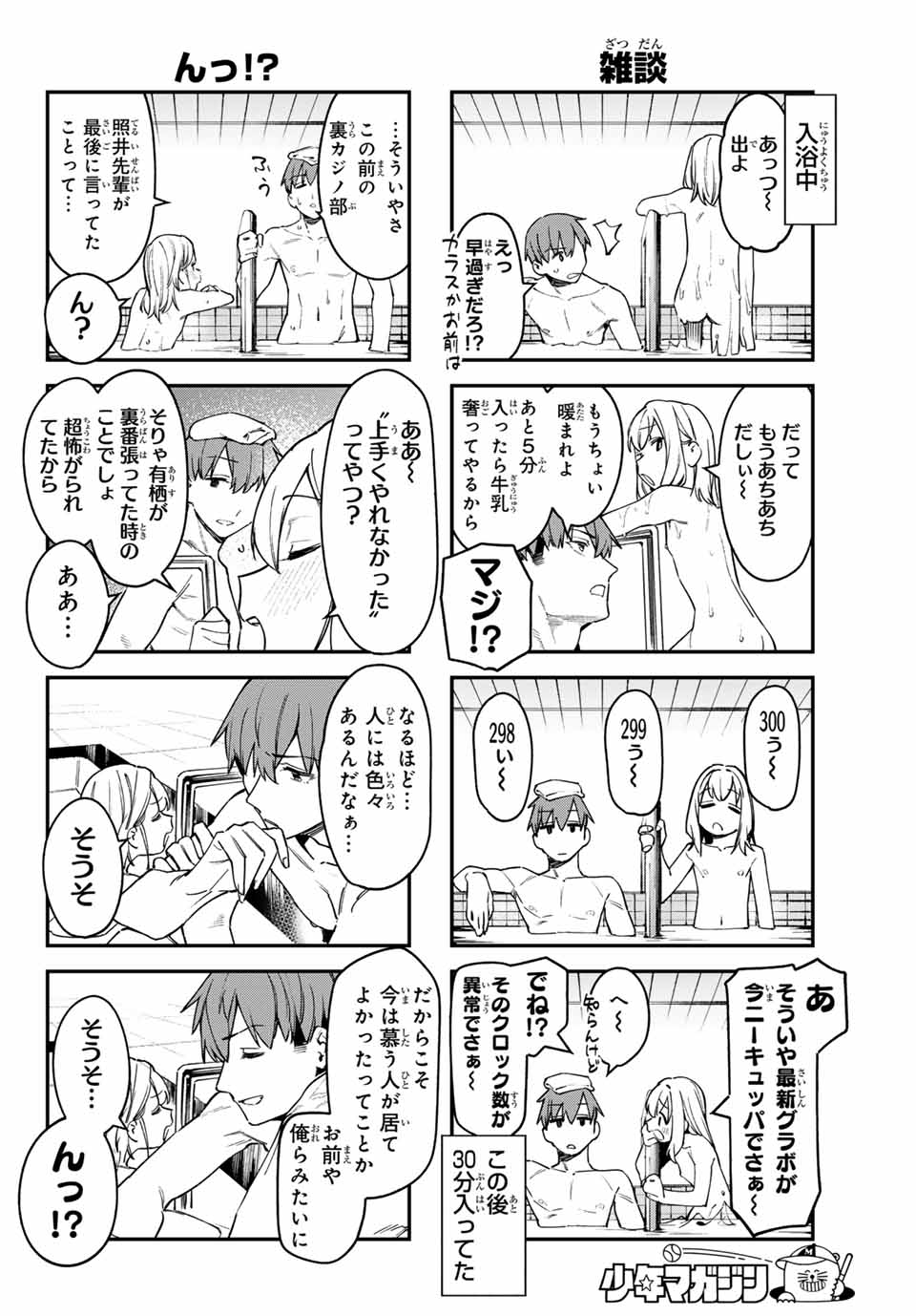 生徒会にも穴はある！ 第85話 - Page 4