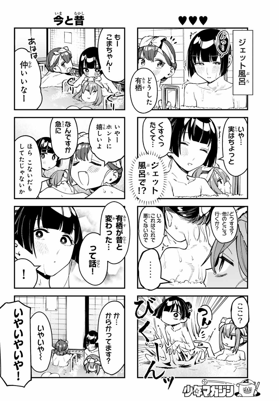 生徒会にも穴はある！ 第85話 - Page 6