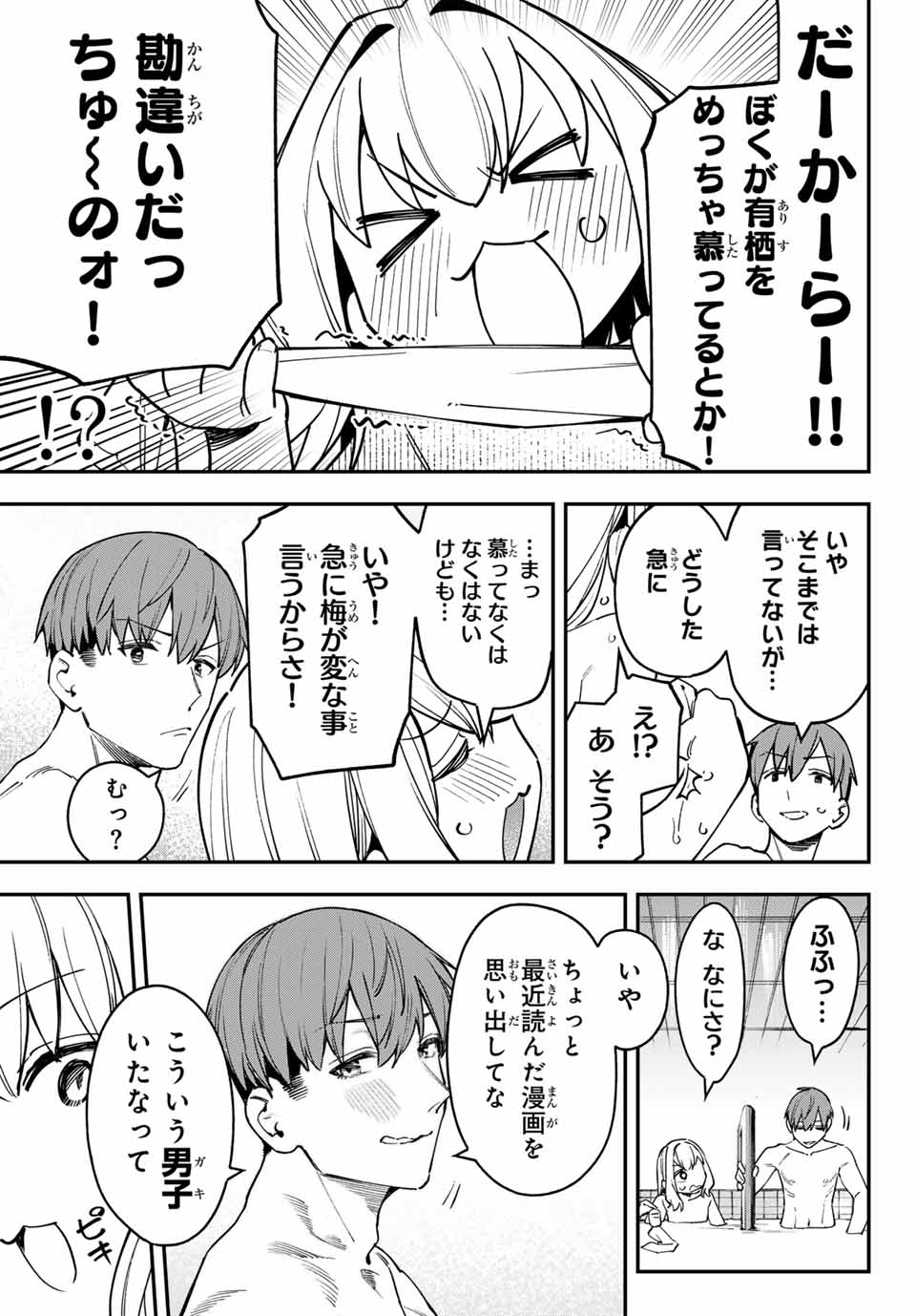 生徒会にも穴はある！ 第85話 - Page 7