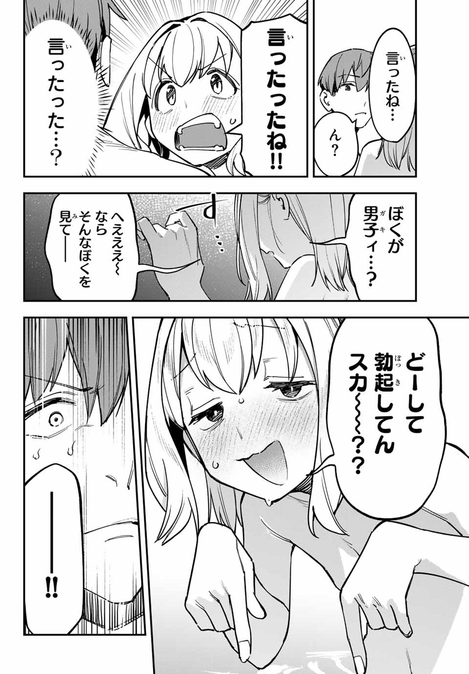 生徒会にも穴はある！ 第85話 - Page 8