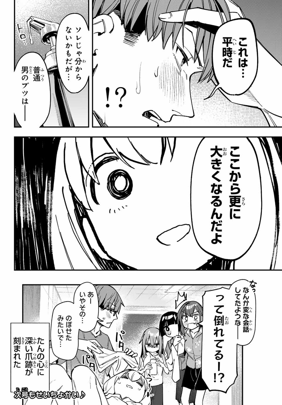 生徒会にも穴はある！ 第85話 - Page 10