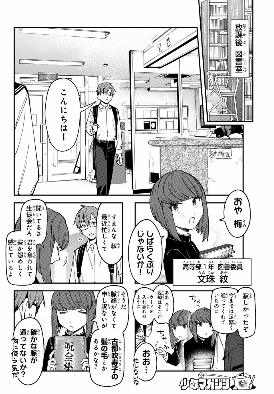 生徒会にも穴はある！ 第86話 - Page 4