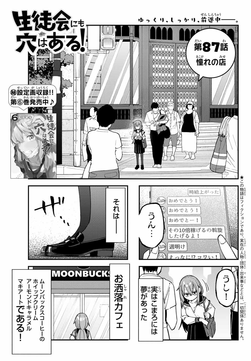 生徒会にも穴はある！ 第87話 - Page 3