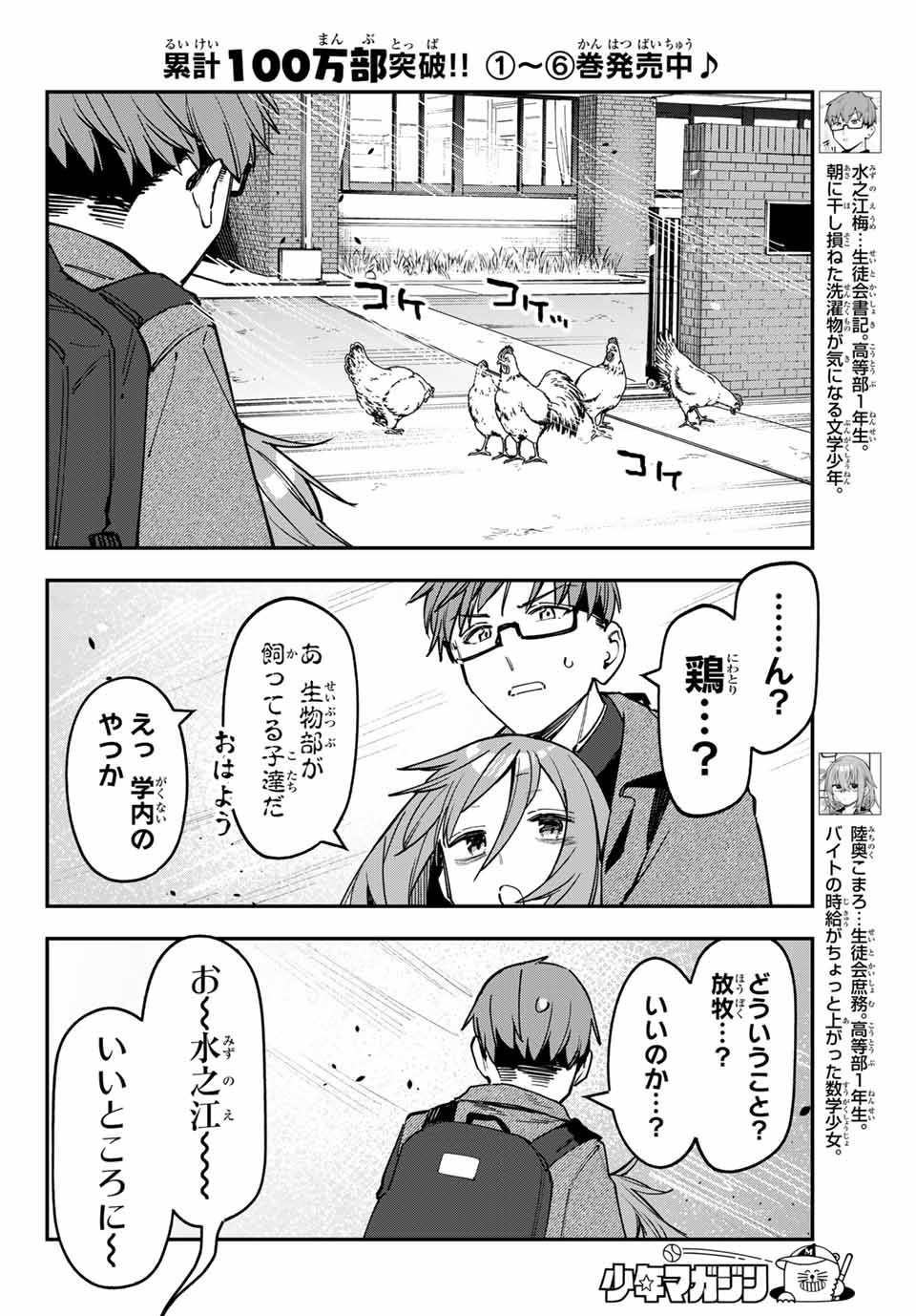 生徒会にも穴はある！ 第88話 - Page 2