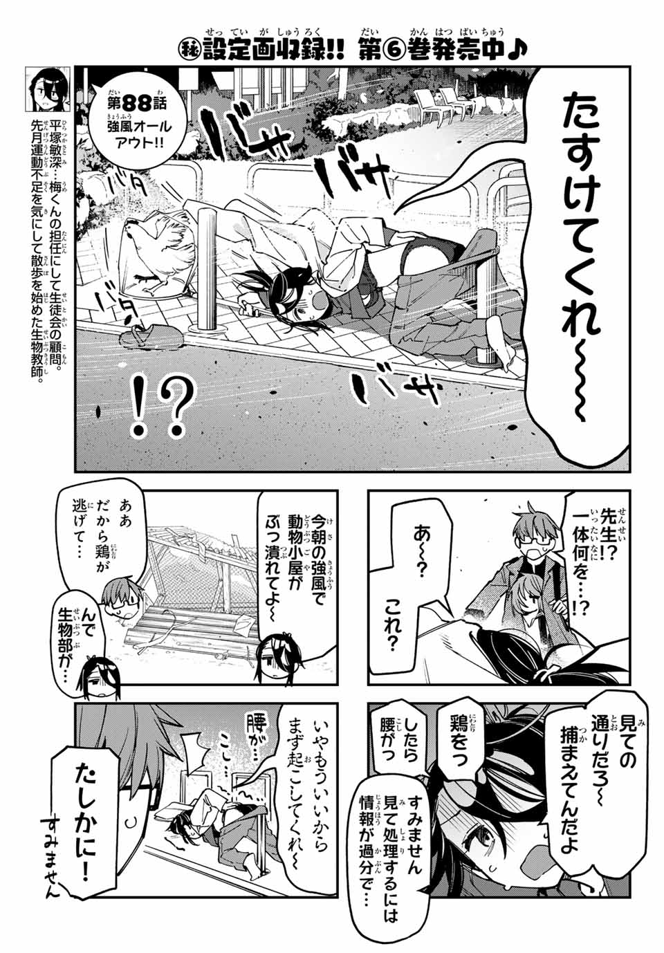 生徒会にも穴はある！ 第88話 - Page 3