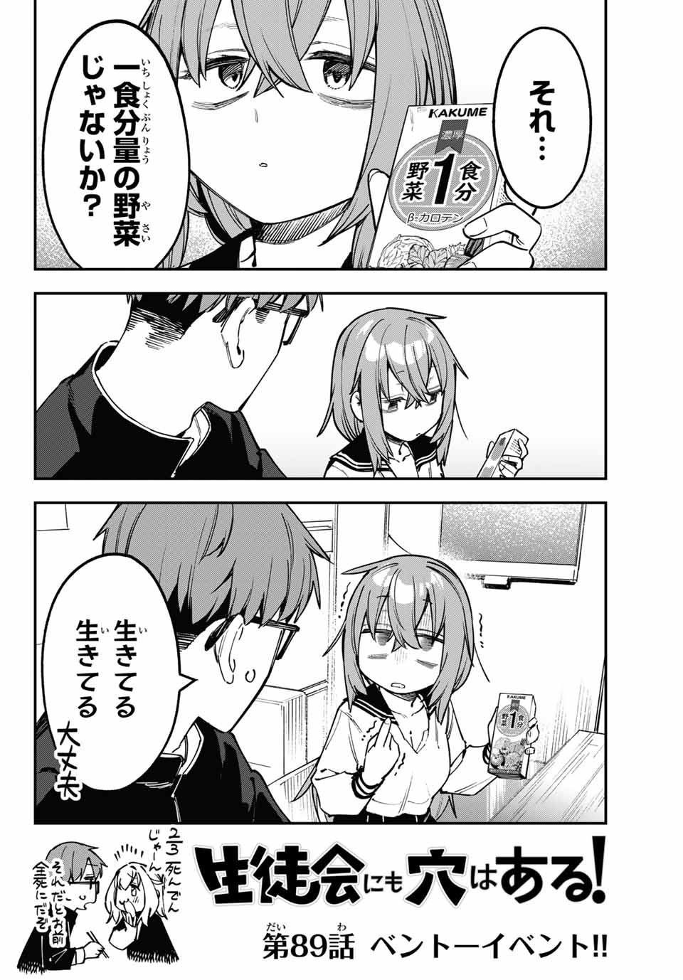 生徒会にも穴はある！ 第89話 - Page 2