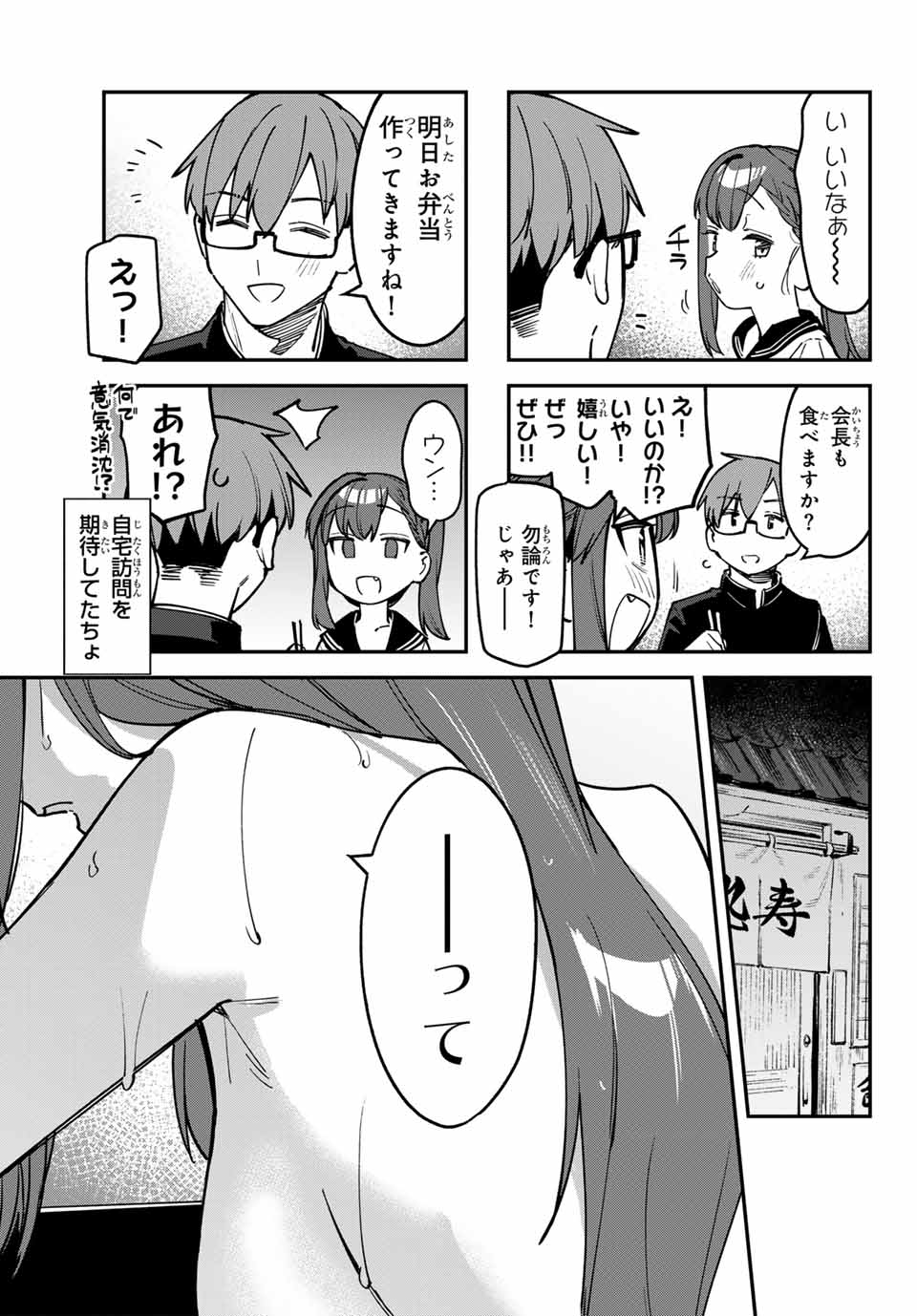 生徒会にも穴はある！ 第89話 - Page 5