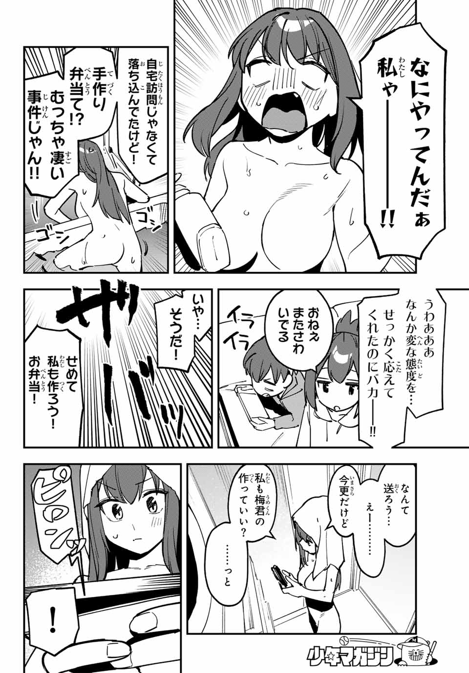 生徒会にも穴はある！ 第89話 - Page 6