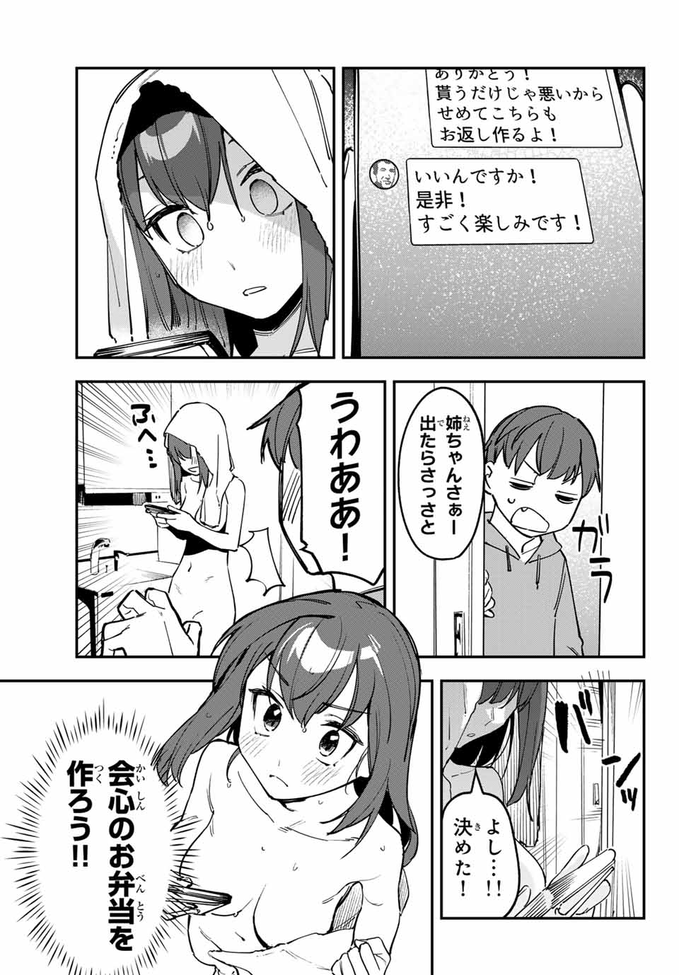 生徒会にも穴はある！ 第89話 - Page 7