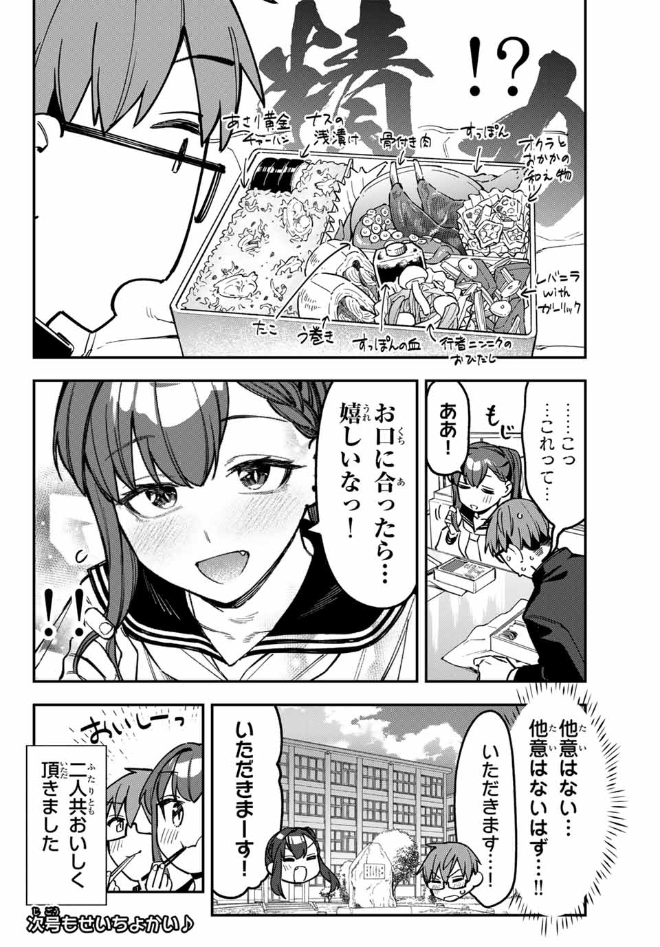 生徒会にも穴はある！ 第89話 - Page 10