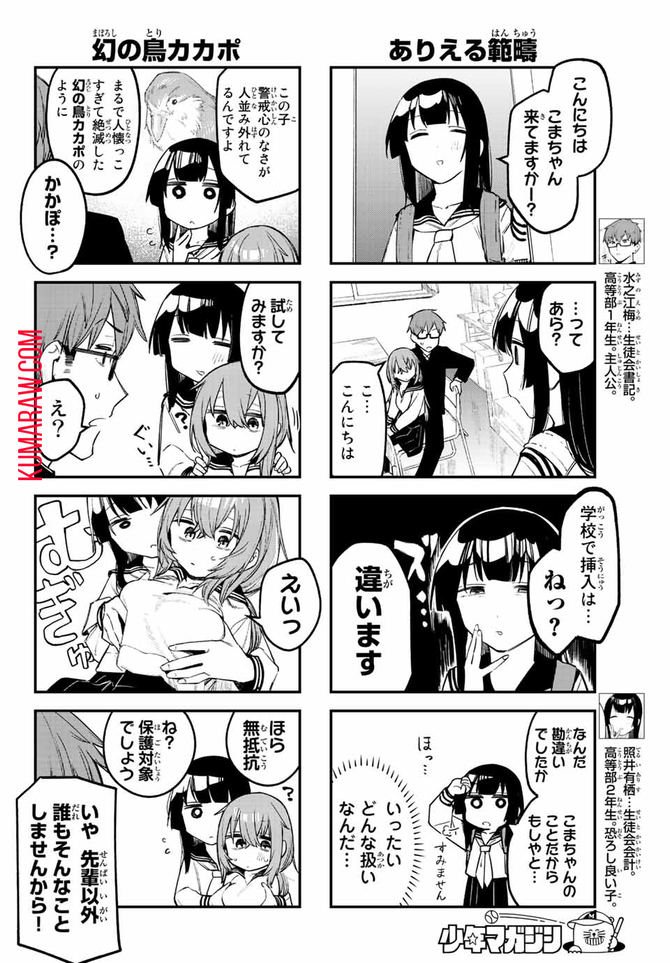 生徒会にも穴はある！ 第9話 - Page 4