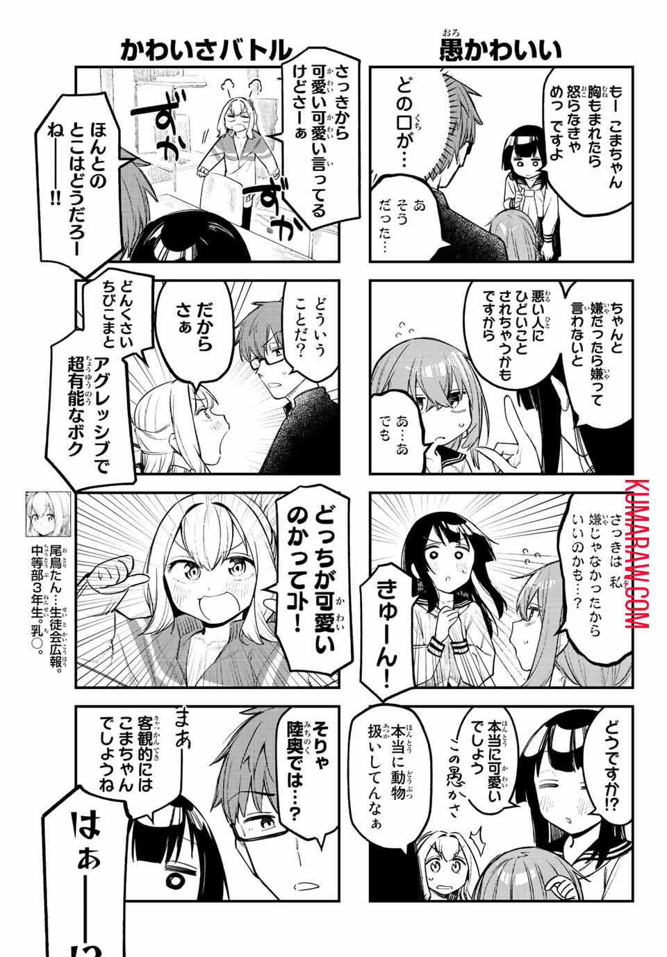 生徒会にも穴はある！ 第9話 - Page 5