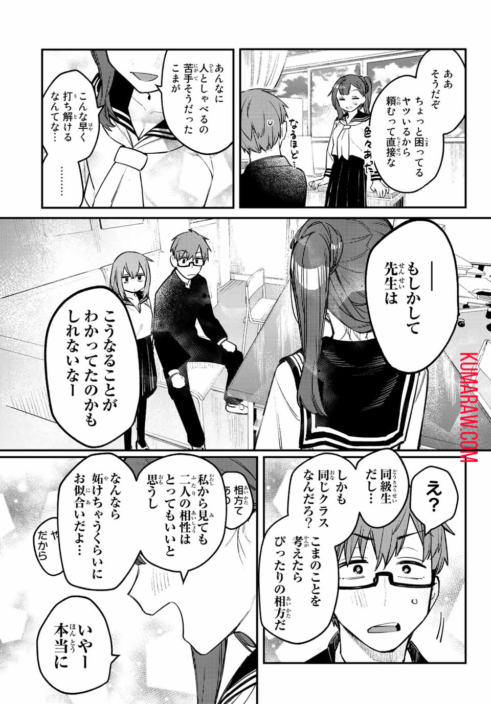 生徒会にも穴はある！ 第9話 - Page 7