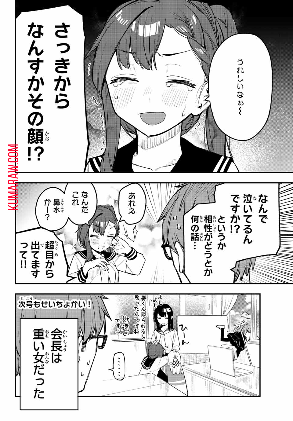 生徒会にも穴はある！ 第9話 - Page 8