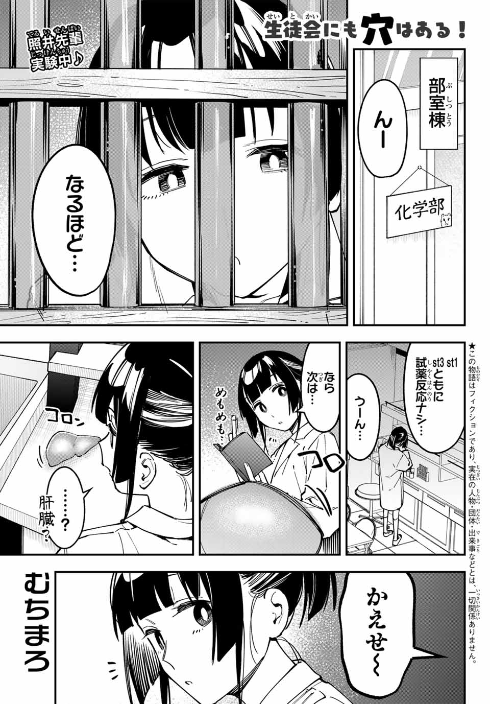 生徒会にも穴はある！ 第90話 - Page 1