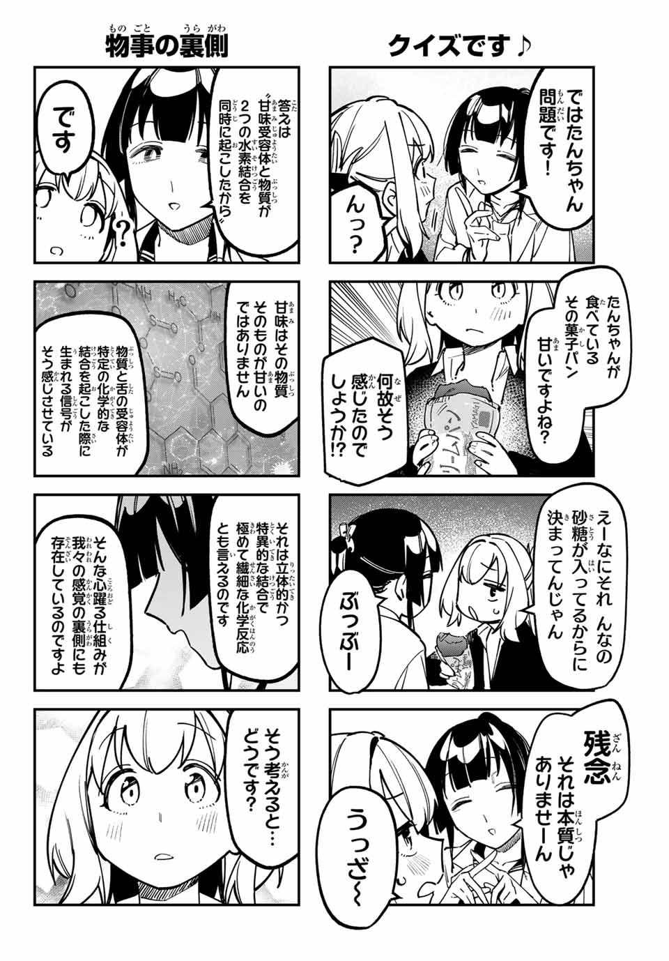 生徒会にも穴はある！ 第90話 - Page 6