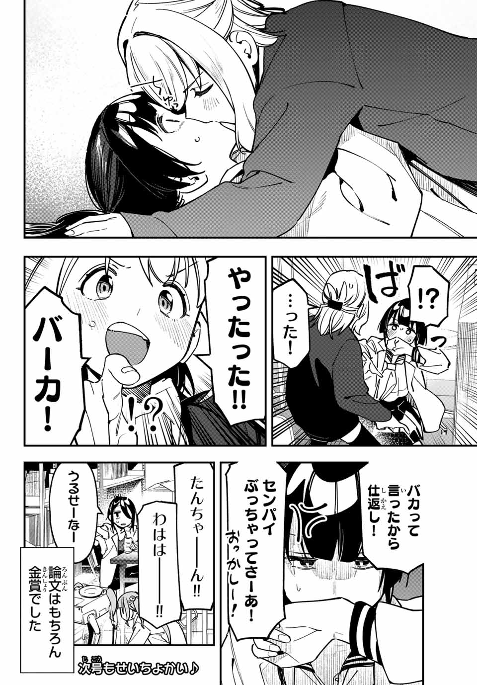 生徒会にも穴はある！ 第90話 - Page 10