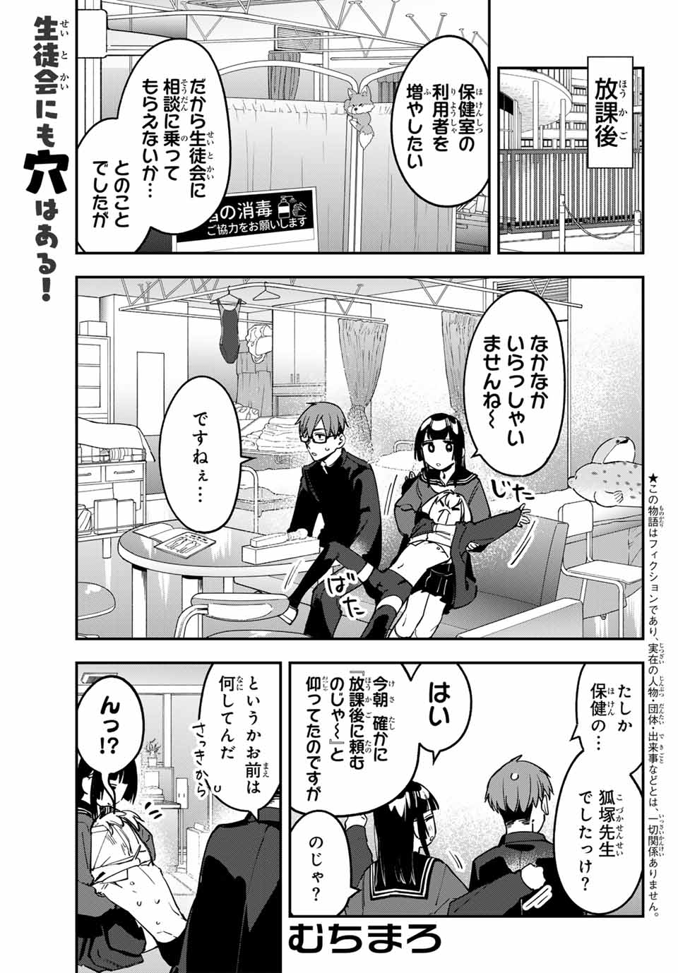 生徒会にも穴はある！ 第91話 - Page 1