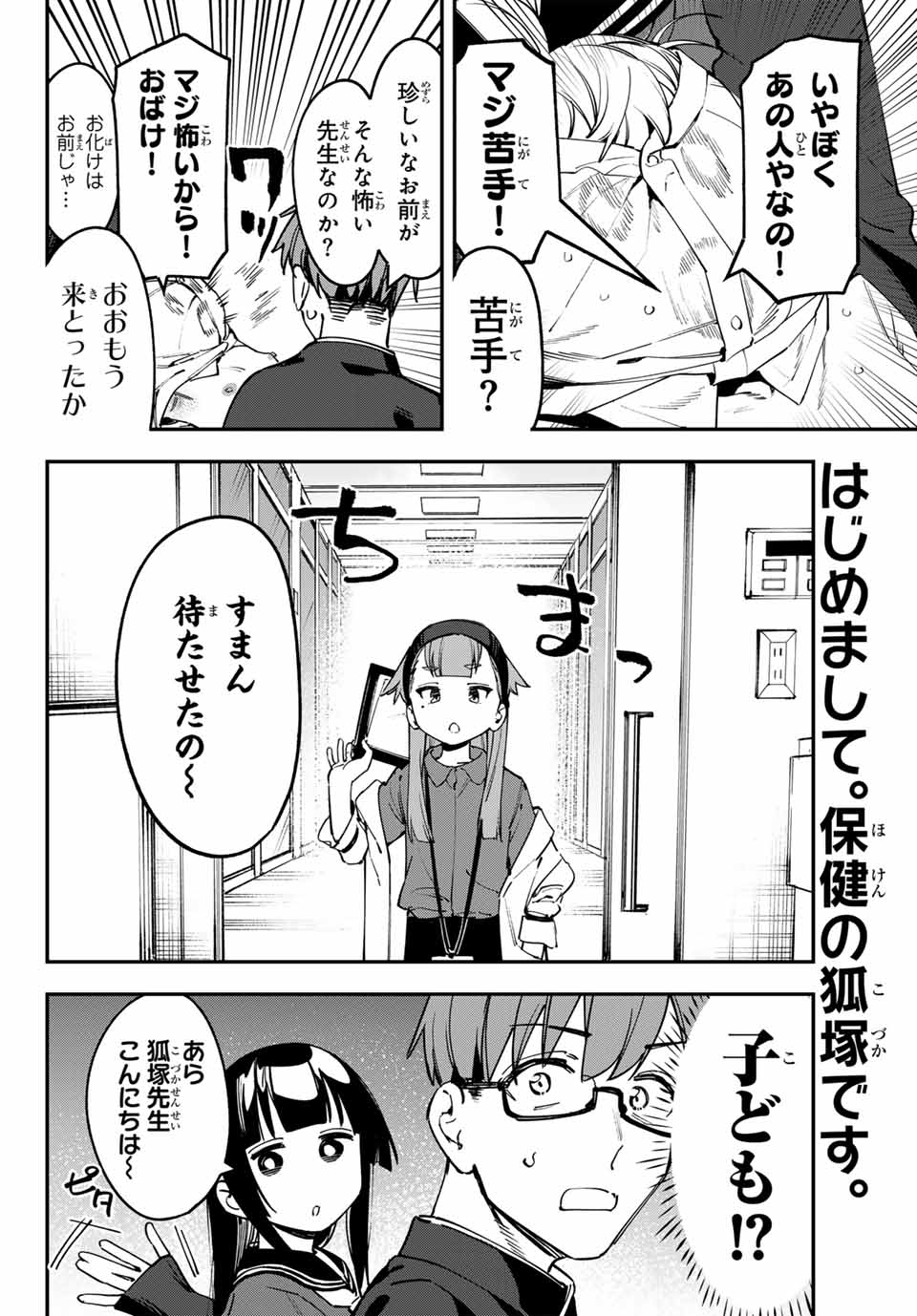 生徒会にも穴はある！ 第91話 - Page 2