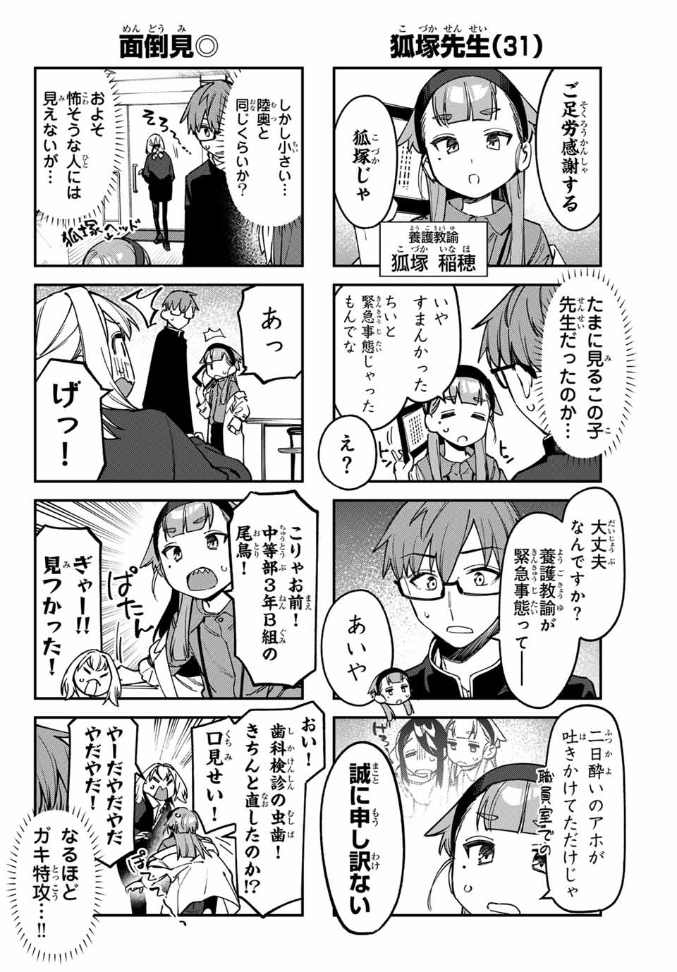 生徒会にも穴はある！ 第91話 - Page 4