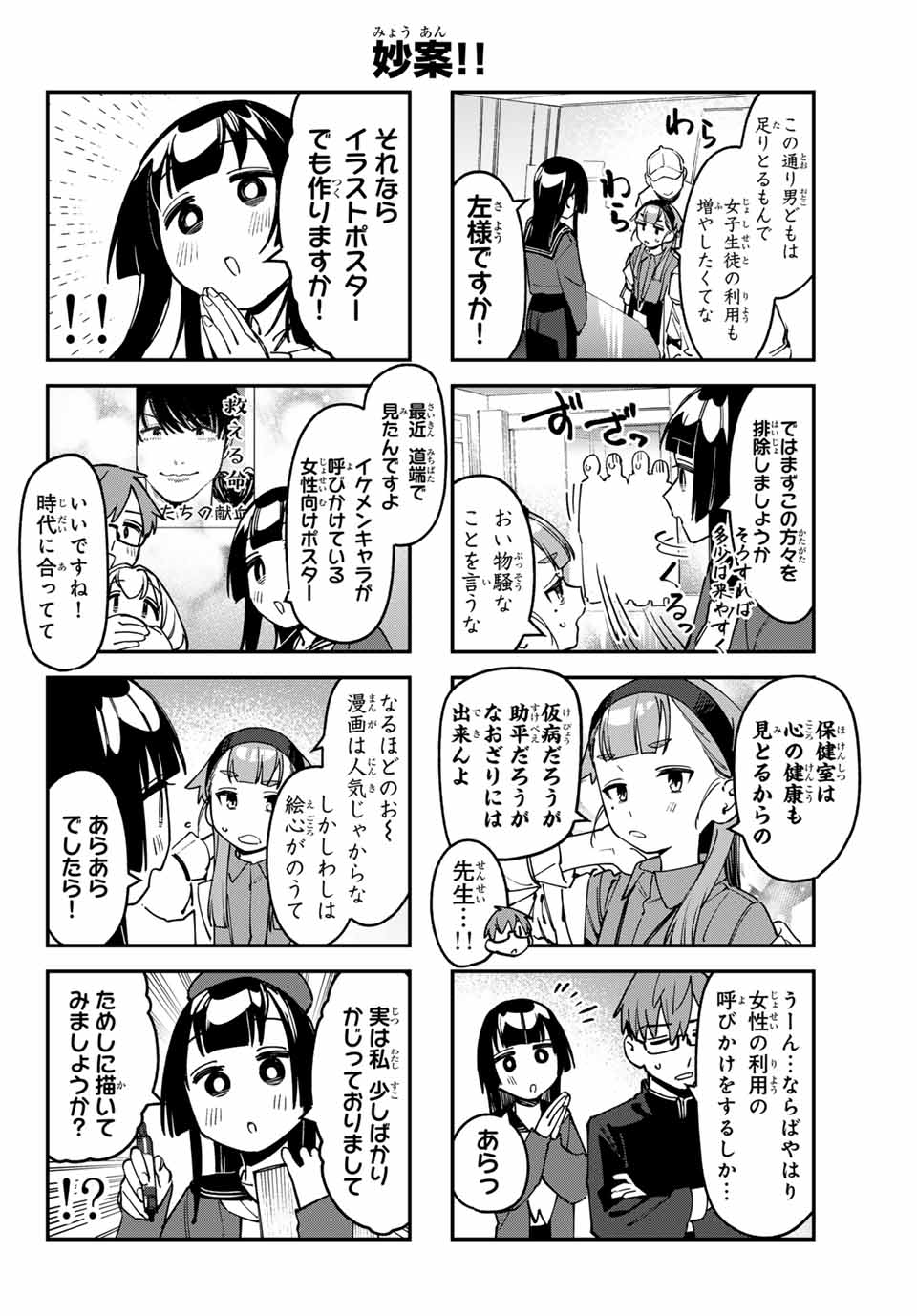 生徒会にも穴はある！ 第91話 - Page 6