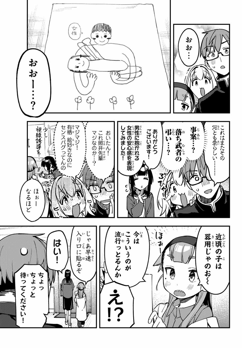 生徒会にも穴はある！ 第91話 - Page 7