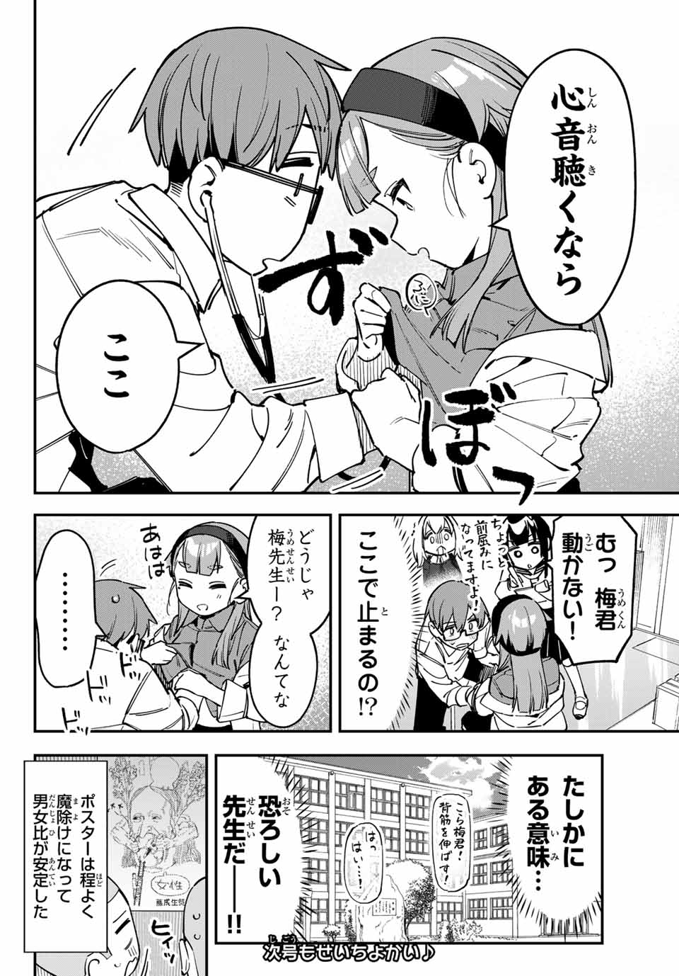 生徒会にも穴はある！ 第91話 - Page 10