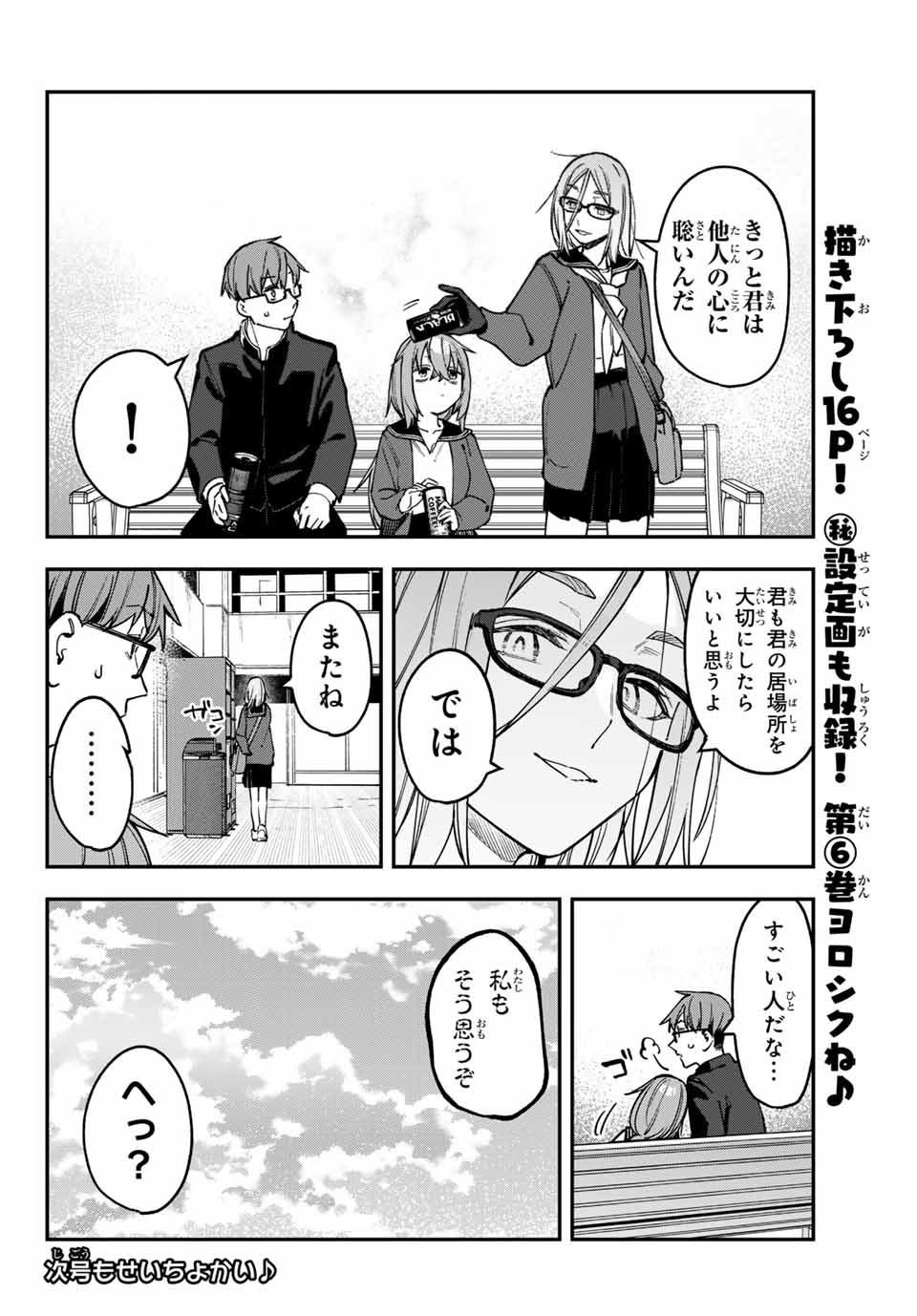 生徒会にも穴はある！ 第92話 - Page 10