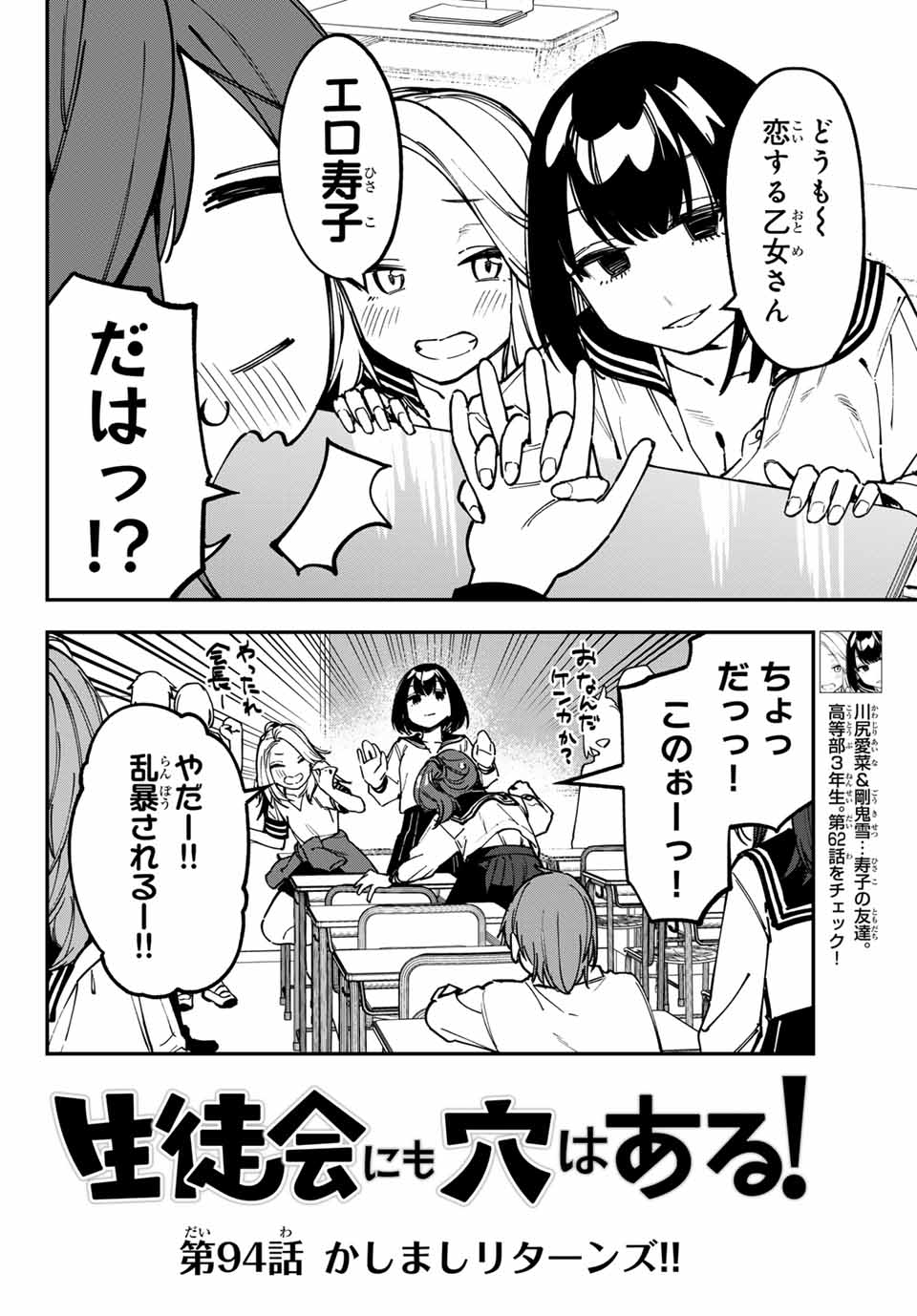 生徒会にも穴はある！ 第94話 - Page 2