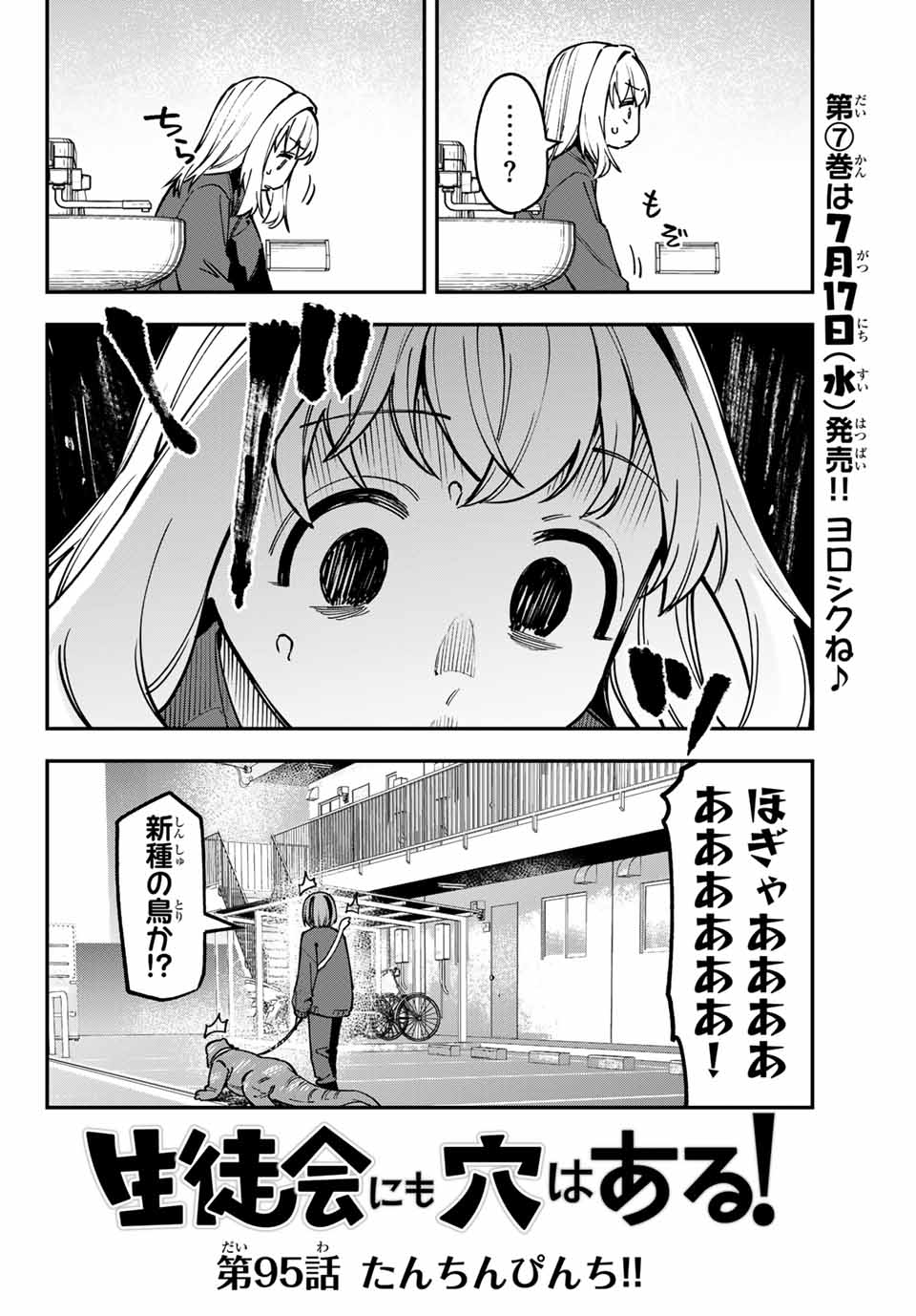 生徒会にも穴はある！ 第95話 - Page 2