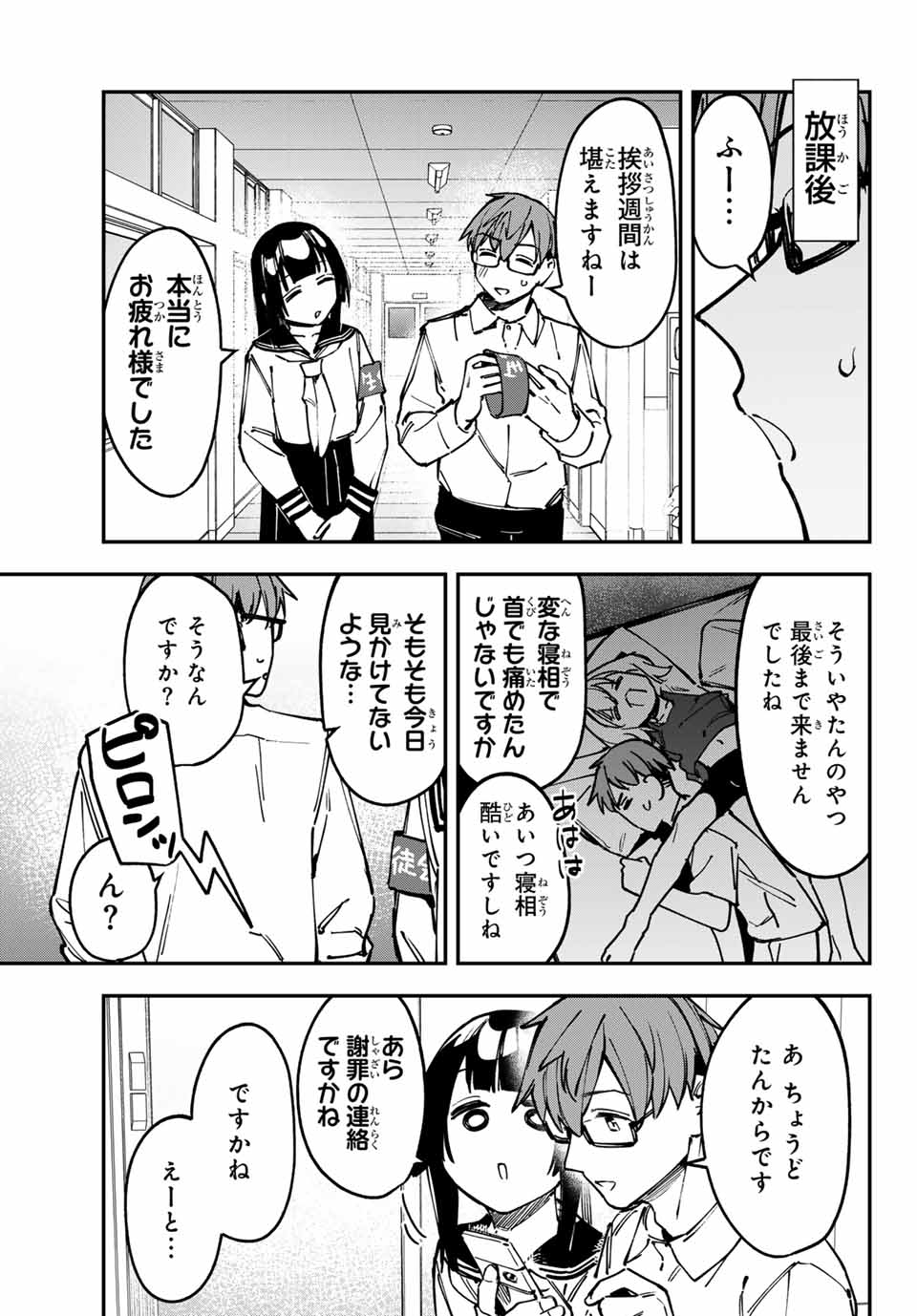 生徒会にも穴はある！ 第95話 - Page 3