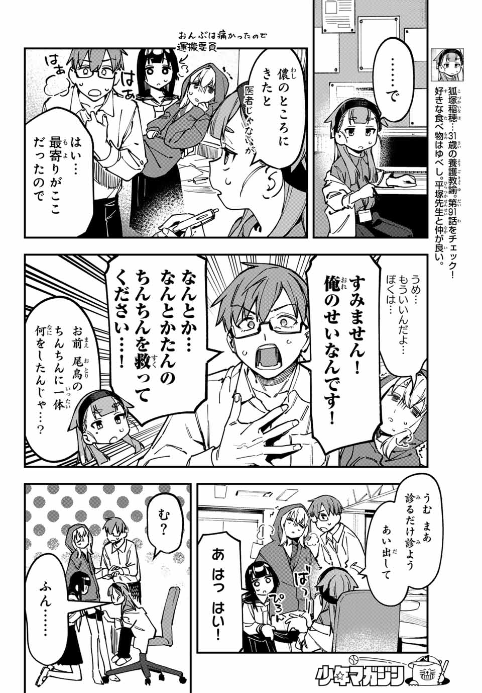 生徒会にも穴はある！ 第95話 - Page 8