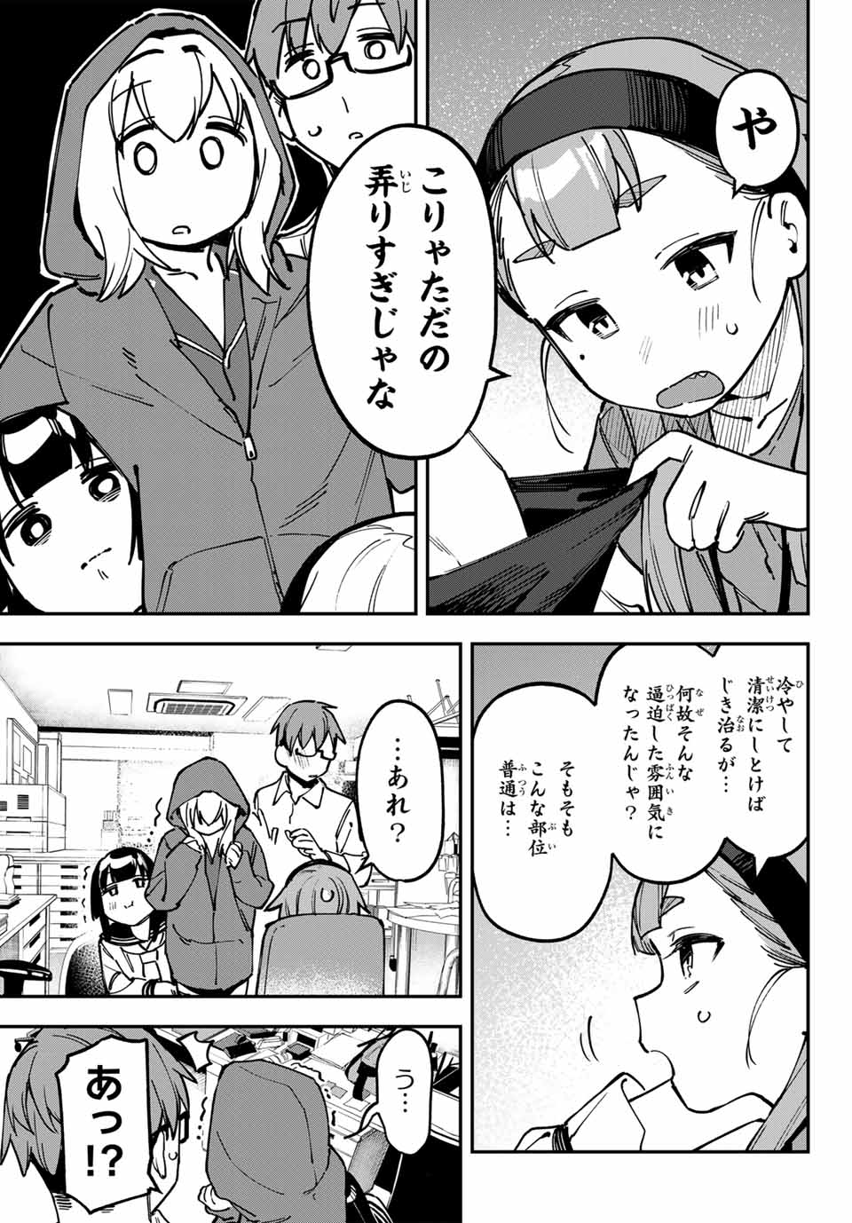 生徒会にも穴はある！ 第95話 - Page 9