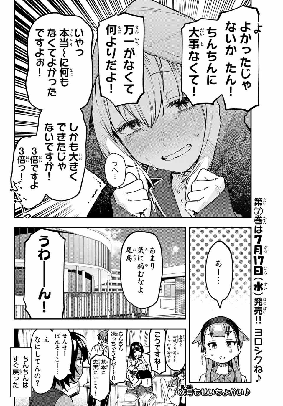 生徒会にも穴はある！ 第95話 - Page 10