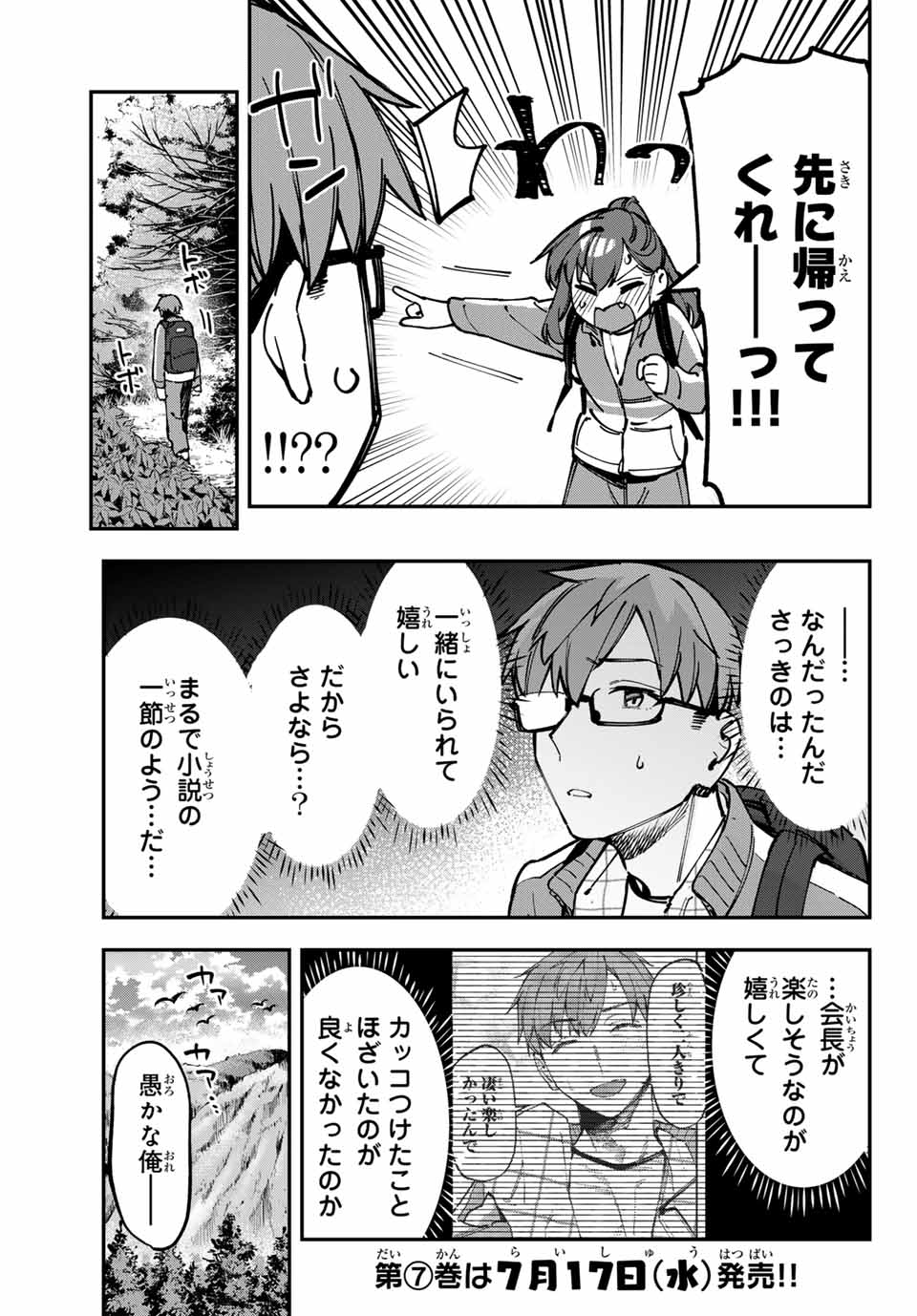 生徒会にも穴はある！ 第98話 - Page 7