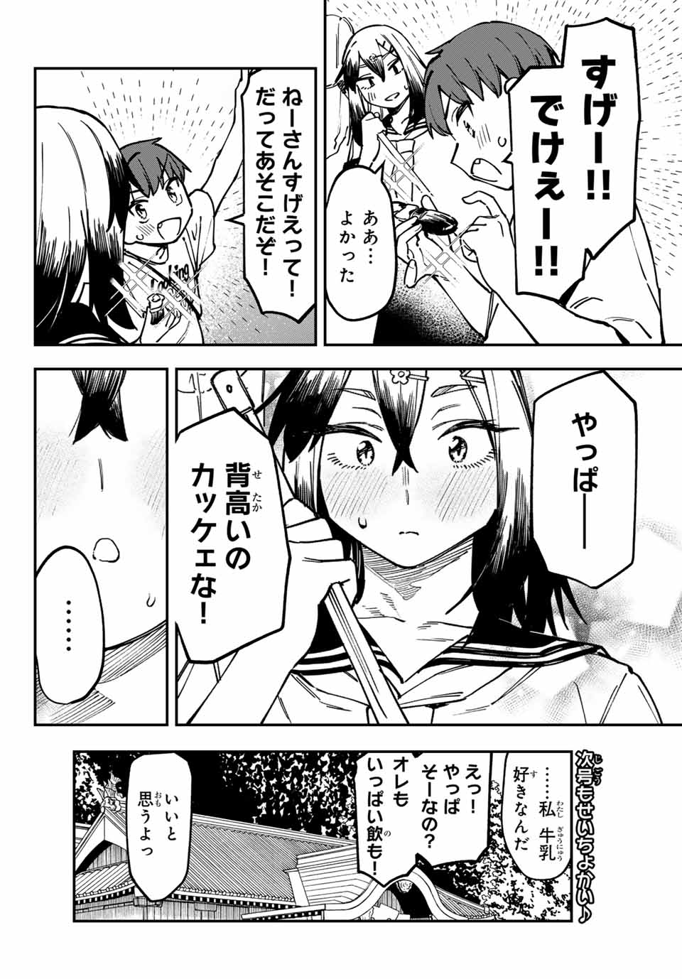 生徒会にも穴はある！ 第99話 - Page 10