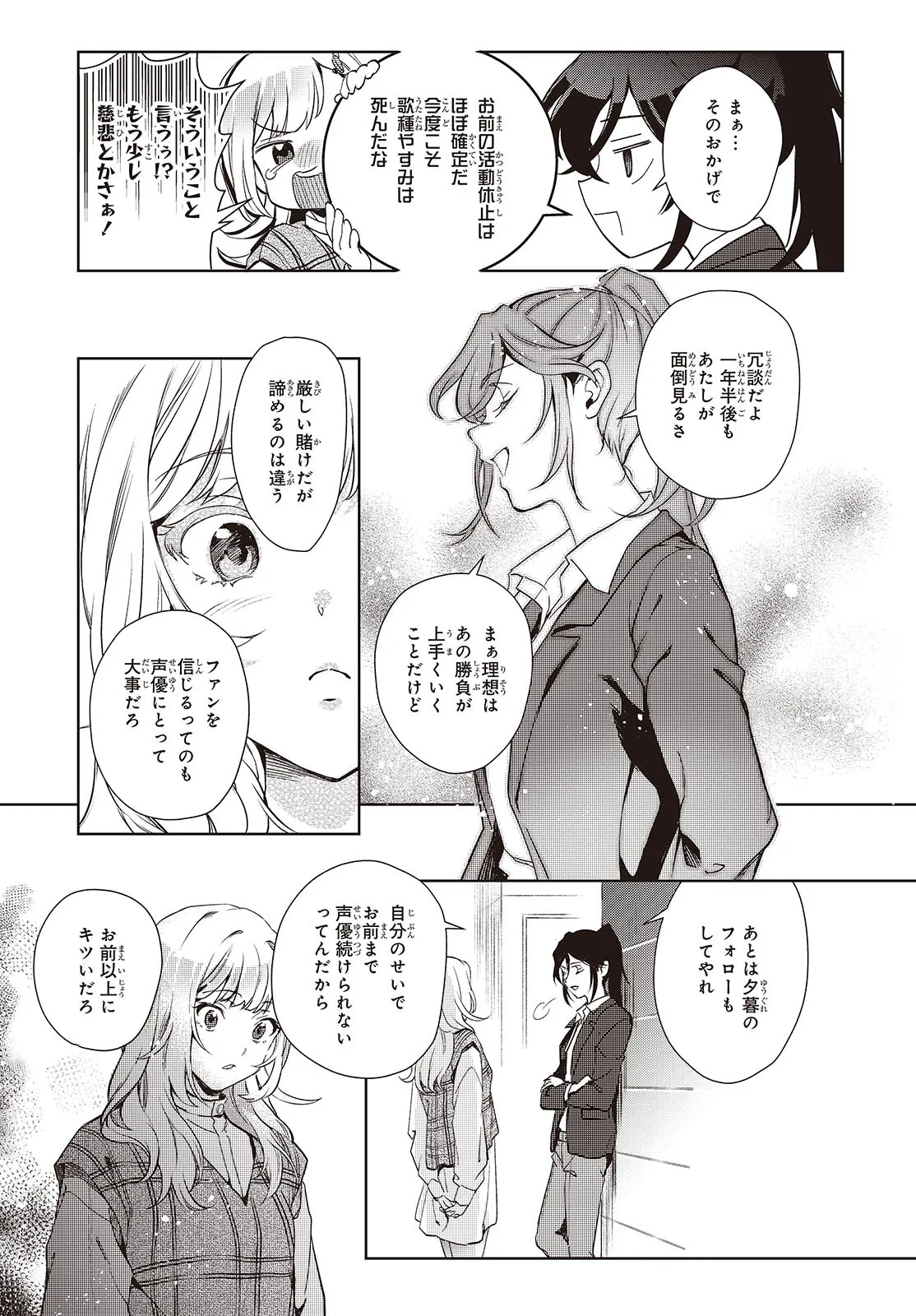 声優ラジオのウラオモテ 第19話 - Page 17