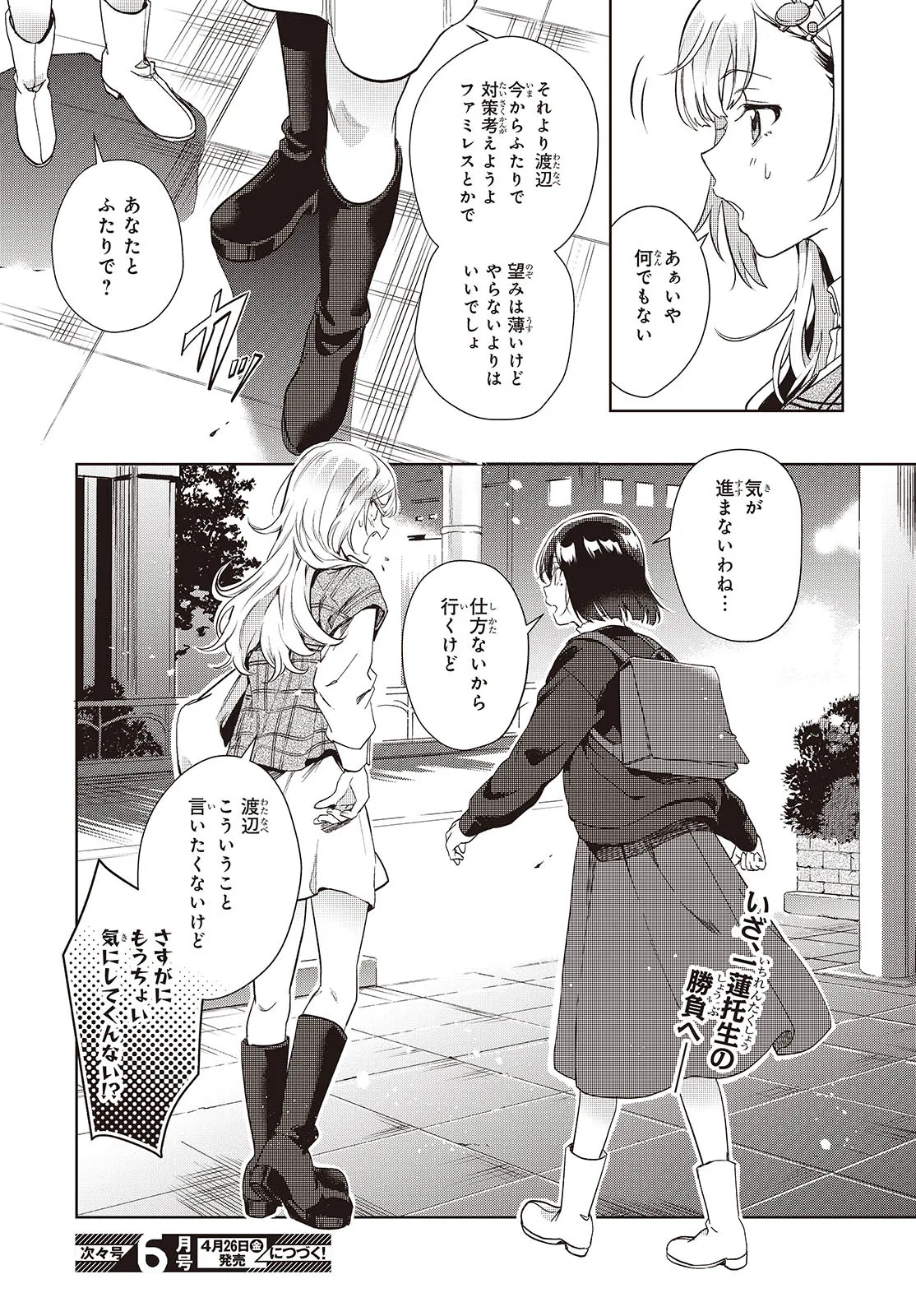 声優ラジオのウラオモテ 第19話 - Page 21