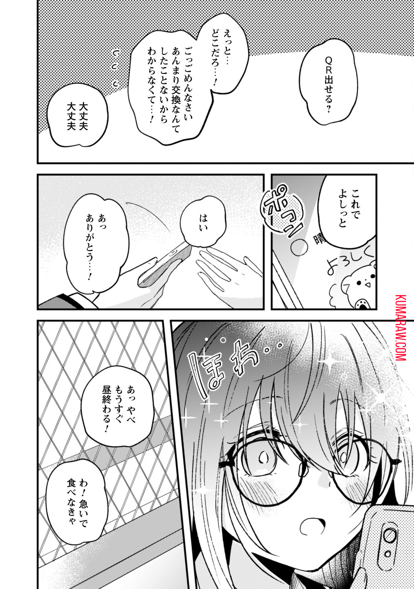 世界で一番『可愛い』雨宮さん、二番目は俺。 第2話 - Page 37