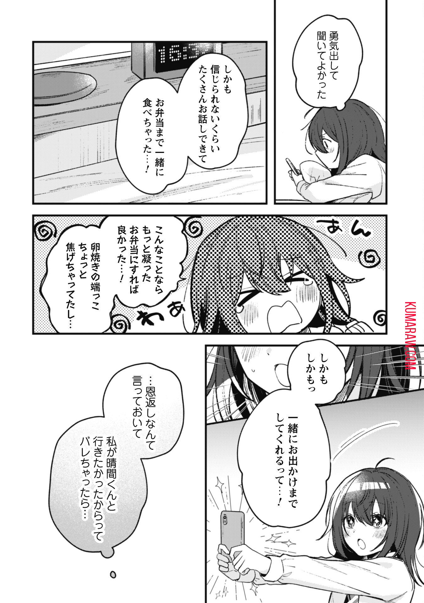 世界で一番『可愛い』雨宮さん、二番目は俺。 第3.1話 - Page 5