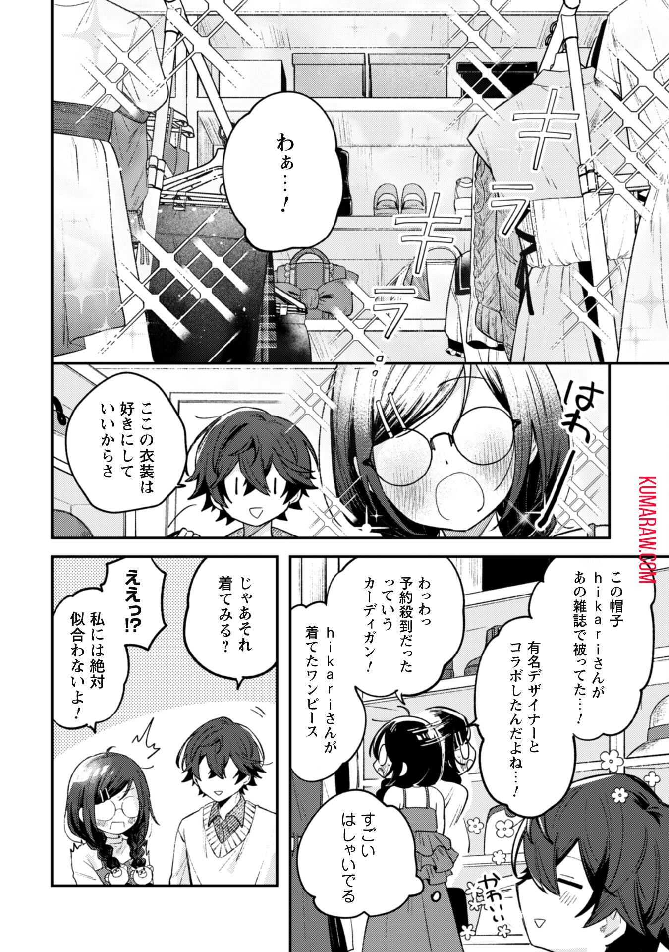 世界で一番『可愛い』雨宮さん、二番目は俺。 第3.2話 - Page 9