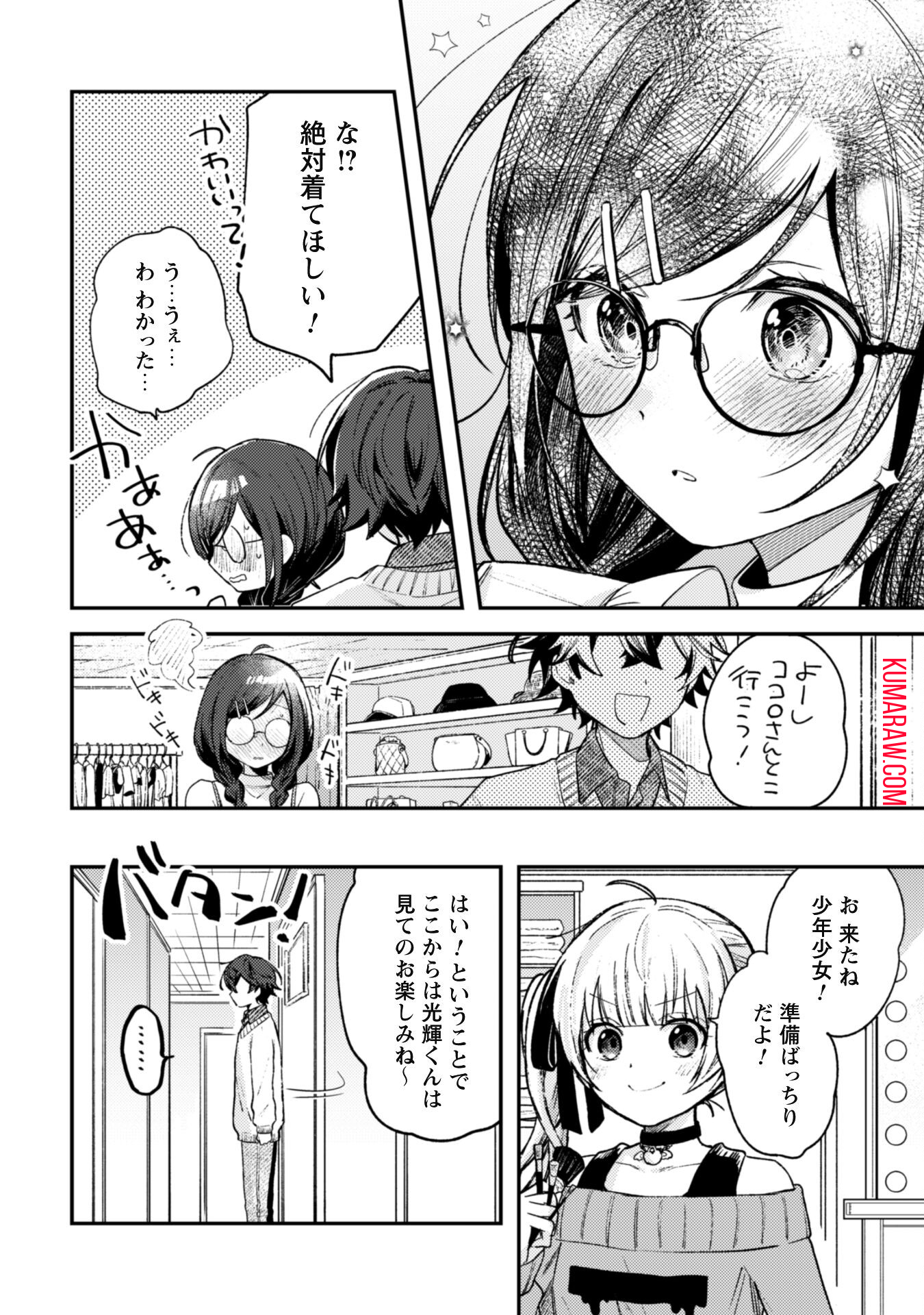 世界で一番『可愛い』雨宮さん、二番目は俺。 第3.2話 - Page 11