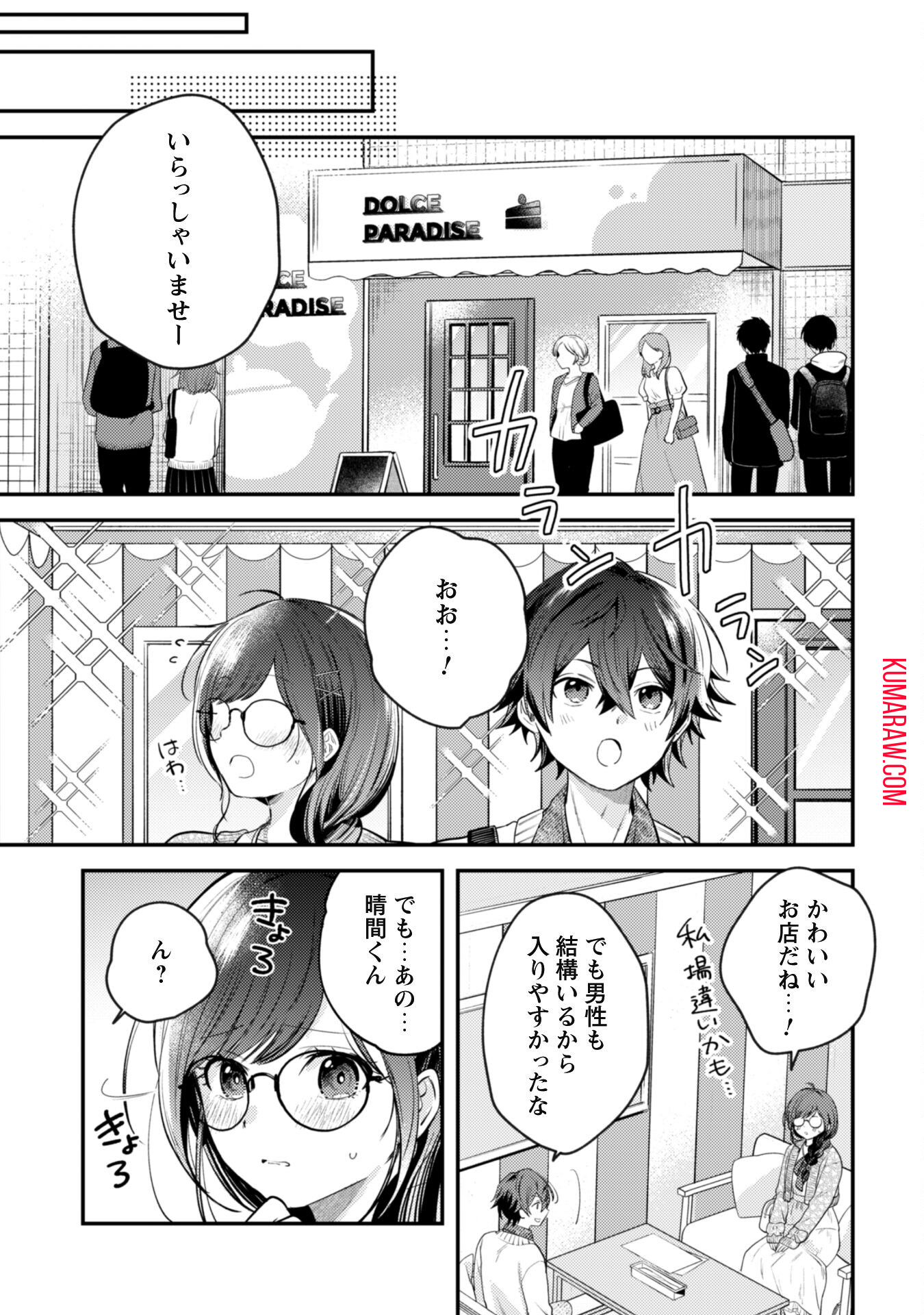 世界で一番『可愛い』雨宮さん、二番目は俺。 第4話 - Page 7