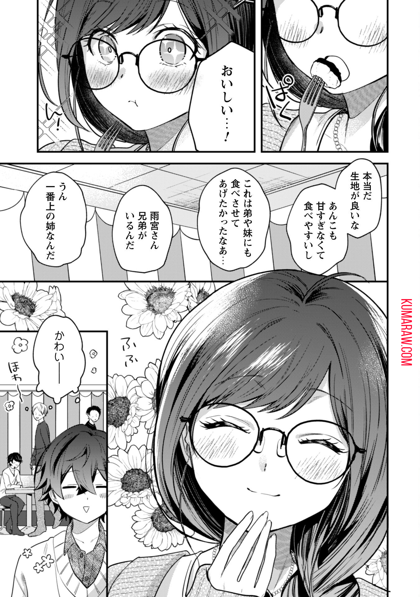 世界で一番『可愛い』雨宮さん、二番目は俺。 第4話 - Page 13