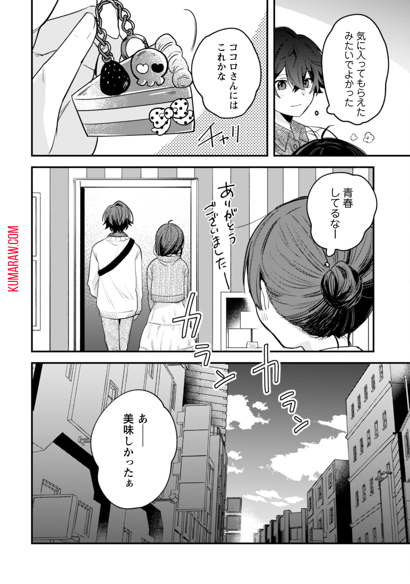 世界で一番『可愛い』雨宮さん、二番目は俺。 第4話 - Page 18