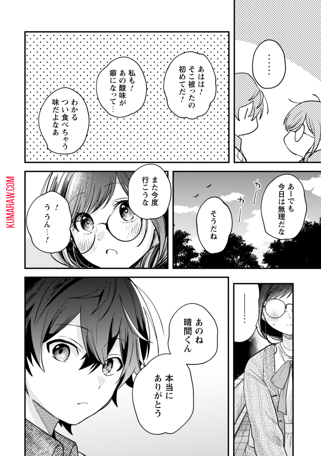 世界で一番『可愛い』雨宮さん、二番目は俺。 第4話 - Page 20