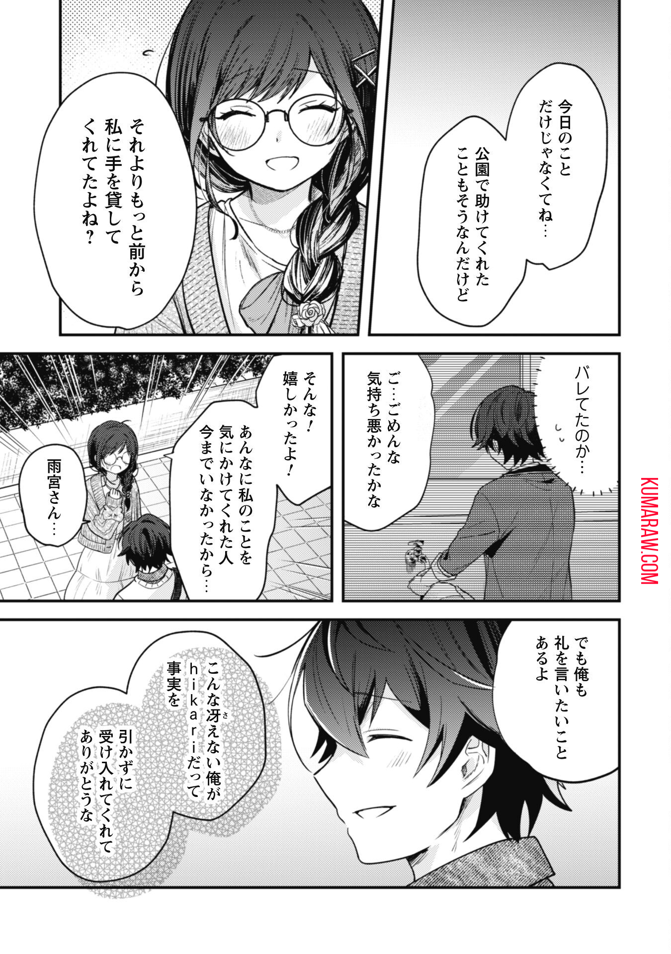 世界で一番『可愛い』雨宮さん、二番目は俺。 第4話 - Page 21