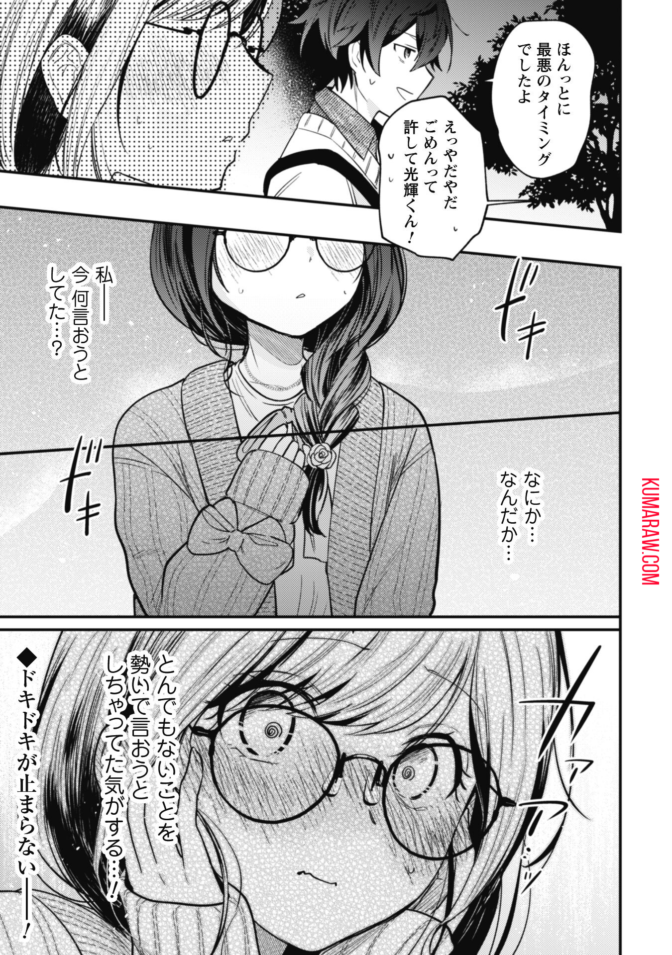 世界で一番『可愛い』雨宮さん、二番目は俺。 第4話 - Page 25